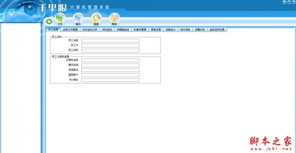 千里眼电脑监控软件 V11.7.3 免费安装版 经理端+员工端