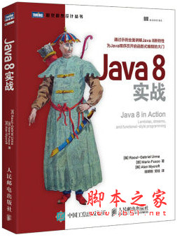 Java 8实战(Java 8 in Action) pdf原版[20MB]