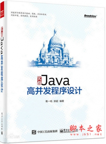 实战Java高并发程序设计 (葛一鸣等著) 完整pdf扫描版[63MB]