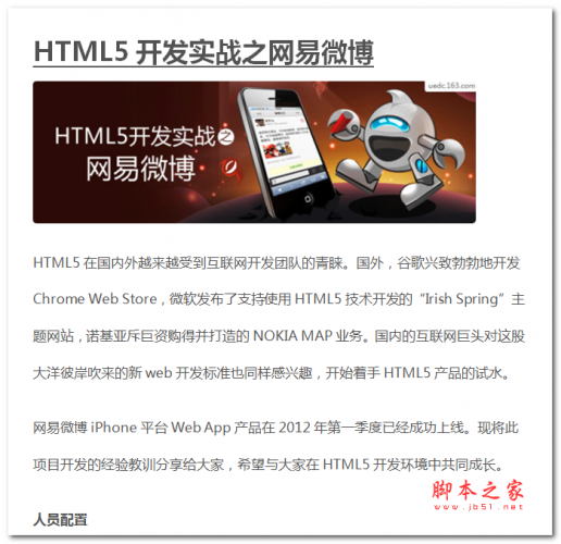 HTML5开发实战之网易微博 中文WORD版