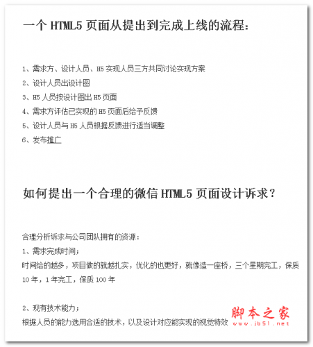 HTML5微信页面设计 中文WORD版