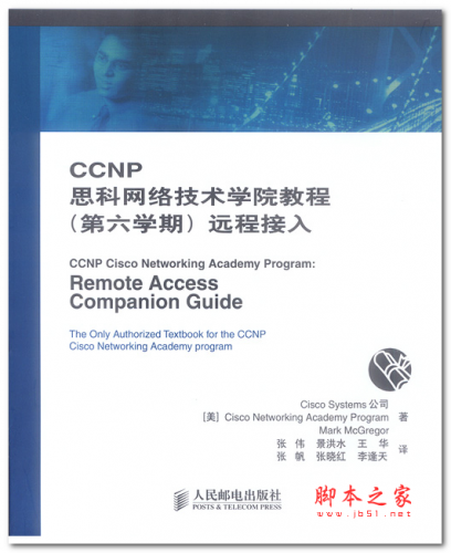 CCNP思科网络技术学院教程(第六学期)远程接入 中文PDF高清版 15.