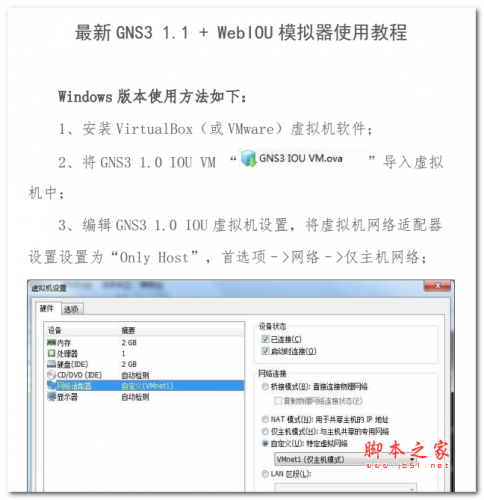最新 GNS3 1.1 + WebIOU 模拟器使用教程 中文PDF版