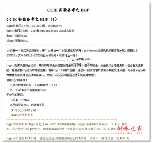 CCIE 实验备考之BGP 中文PDF版