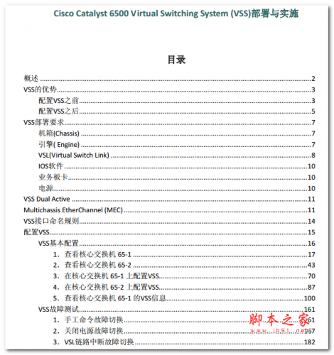 VSS部署与实施 中文PDF版