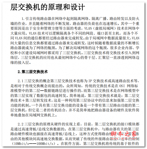 三层交换机的原理和设计 中文PDF版