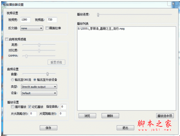 松鼠播放器(OBS内置播放器插件) v1.0 32位 免费版