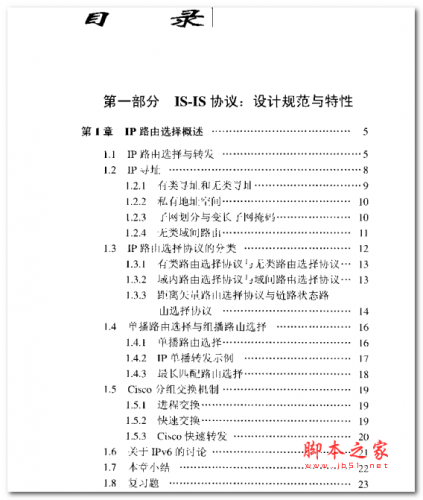 IS-IS网络设计解决方案 中文PDF扫描版 4.97MB