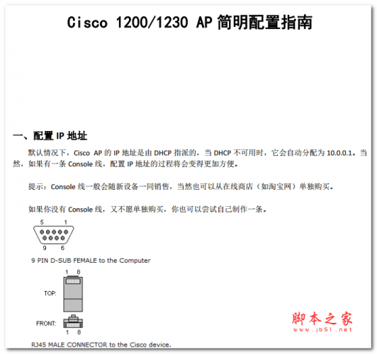 Cisco 1200/1230 AP 简明配置指南 中文PDF版