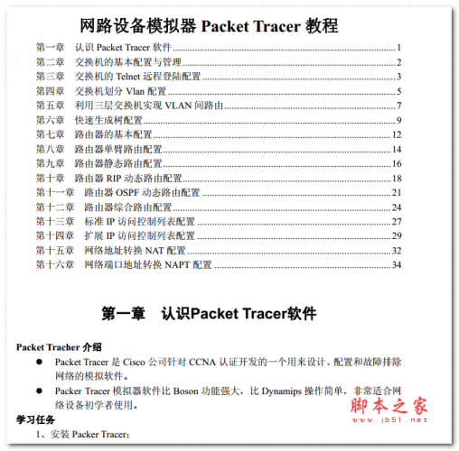 CCNA 实验手册之Packet_Tracer使用教程 中文PDF版