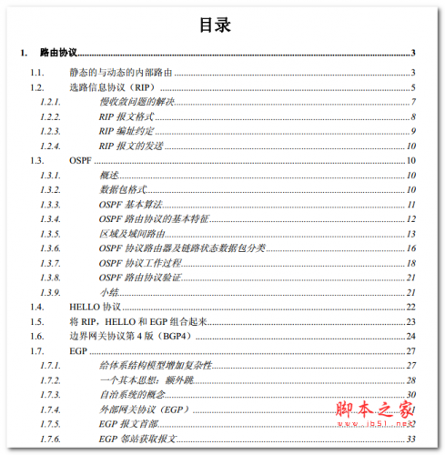 动态路由协议培训 中文PDF版