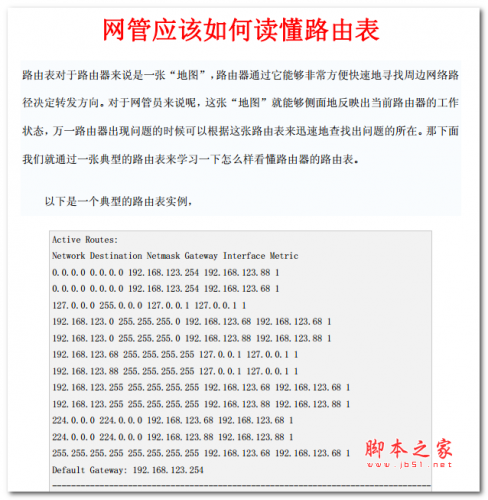 网管应该如何读懂路由表 中文PDF版