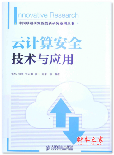 云计算安全技术与应用 中文PDF版 23.7MB