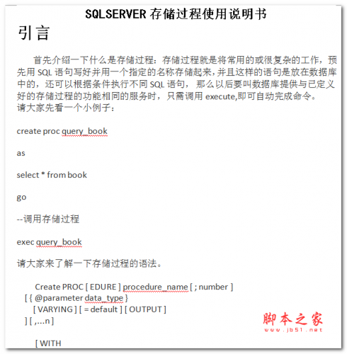 SQLSERVER存储过程使用说明书 中文WORD版