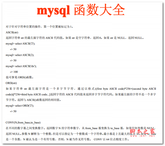 mysql函数大全 中文PDF版