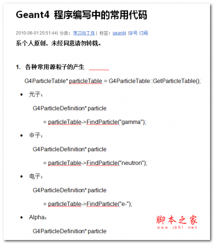 Geant4 程序编写中的常用代码 中文WORD版