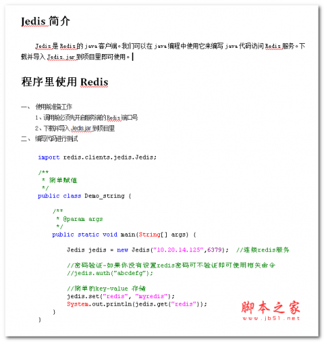 Java调用Redis 中文WORD版