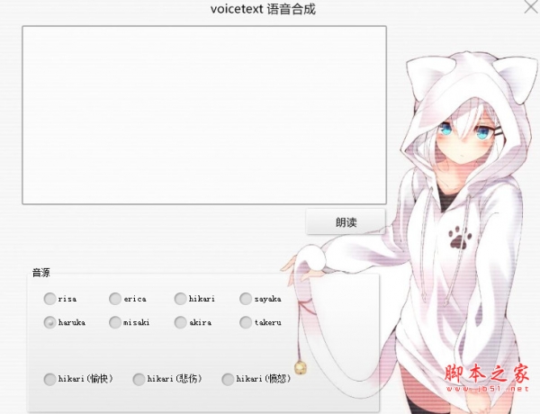 voicetext 日语语音合成软件 1.0 中文绿色免费版