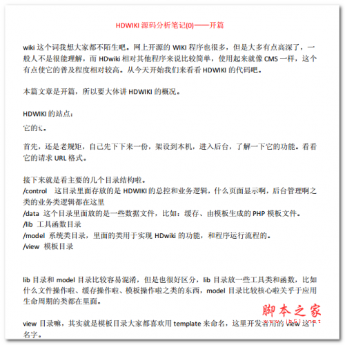 HDwiki源码分析笔记 中文PDF版