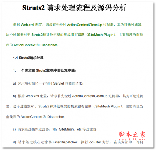 Struts2请求处理流程及源码分析 中文PDF版