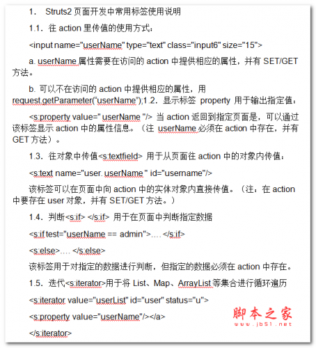 Struts2页面开发中常用标签 中文WORD版