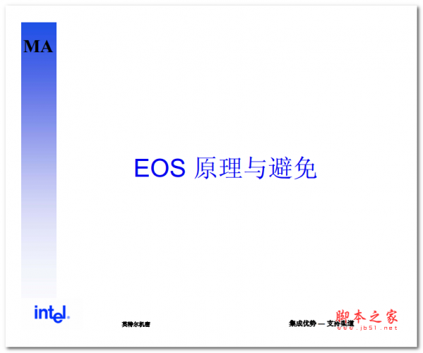 EOS_原理与避免 中文PDF版