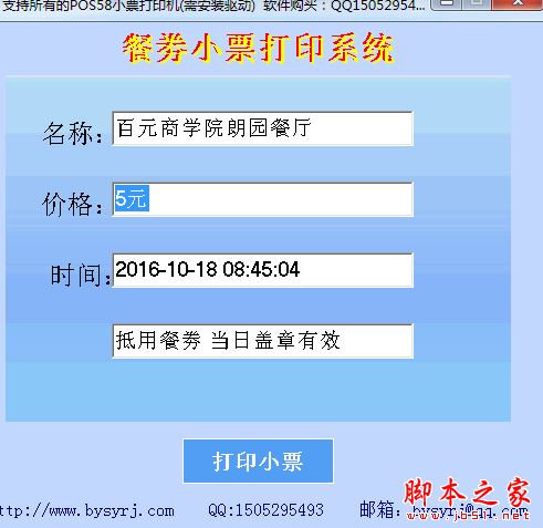 百元餐券小票打印系统 V1.0 官方免费绿色版