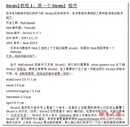 Struts2基础教程 中文WORD版