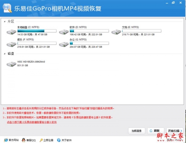 乐易佳GoPro相机MP4视频恢复 v6.4.9 官方免费安装版