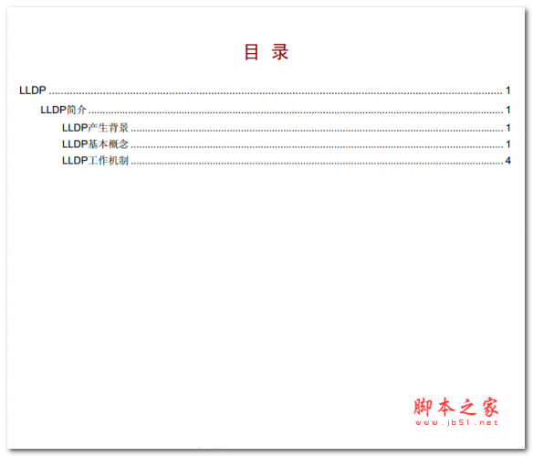 LLDP技术介绍 中文PDF版