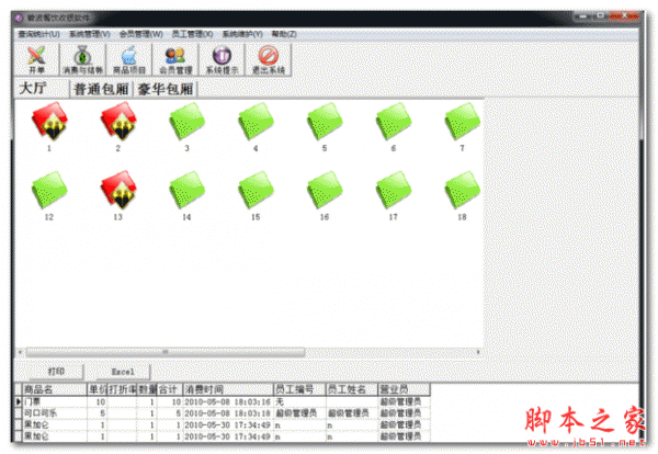 碧波餐饮收银软件 v1.07 官方安装版