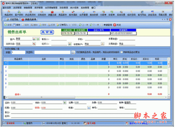 易特文具店销售管理软件 v6.3 官方安装免费版