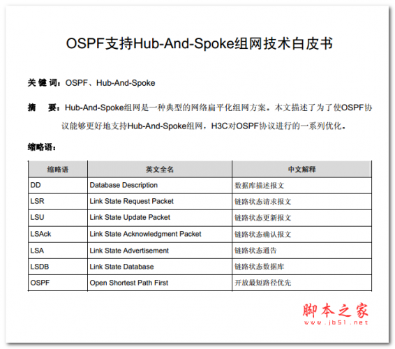 OSPF支持Hub-And-Spoke组网技术白皮书 中文PDF版