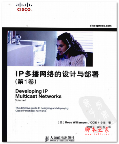 IP多播网络的设计与部署(第1卷) 中文PDF版 40.9MB