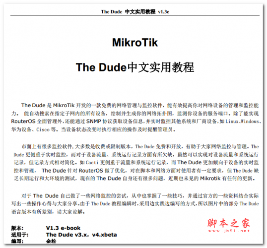 The Dude中文实用教程(余松) PDF版 4.35MB