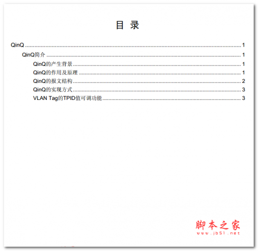 QinQ技术介绍 中文PDF版