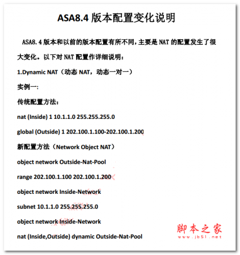 ASA8.4 版本配置变化说明 中文PDF版