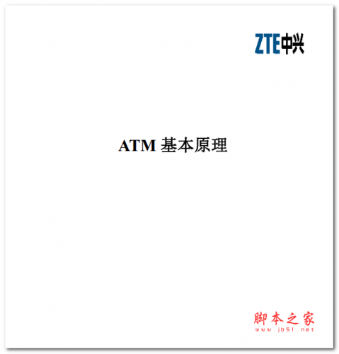ATM 基本原理 中文PDF版