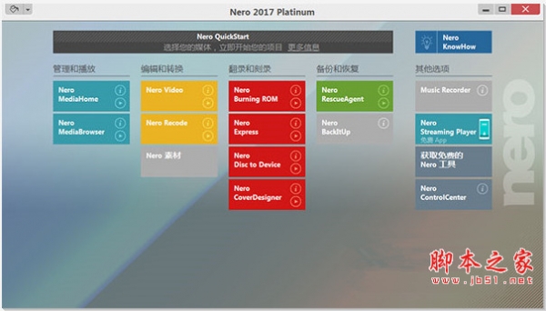 Nero 2017 Platinum v18.0.06100 中文特别版(附注册机+安装教程)