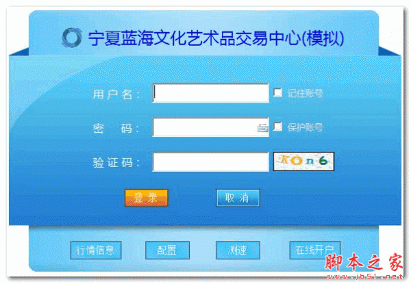 宁夏蓝海文化艺术品交易中心模拟客户端  v5.1.2.0 官方安装版