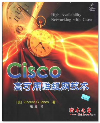 Cisco高可用性组网技术 中文PDF扫描版 28.3MB