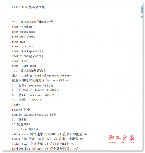 Cisco_IOS 基本命令集 中文PDF版