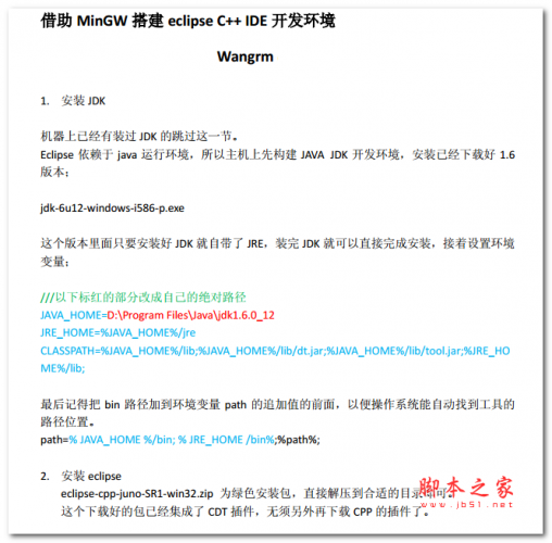 MinGW搭建eclipse C++开发环境 中文PDF版