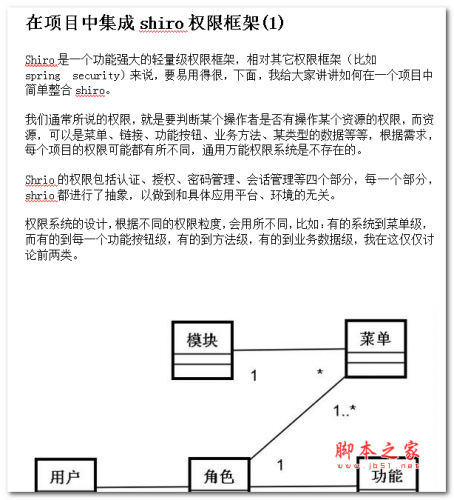 在项目中集成shiro权限框架 中文WORD版