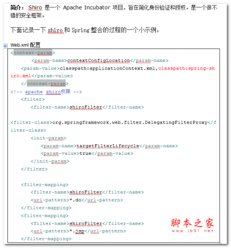 apache_shiro入门 中文WORD版