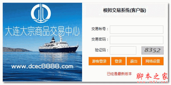 大连大宗商品模拟交易软件 v2.0 官方免费安装版