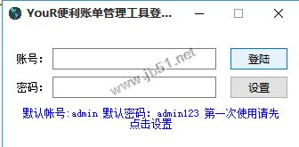 YouR便利账管理工具 v1.0 官方免费绿色版