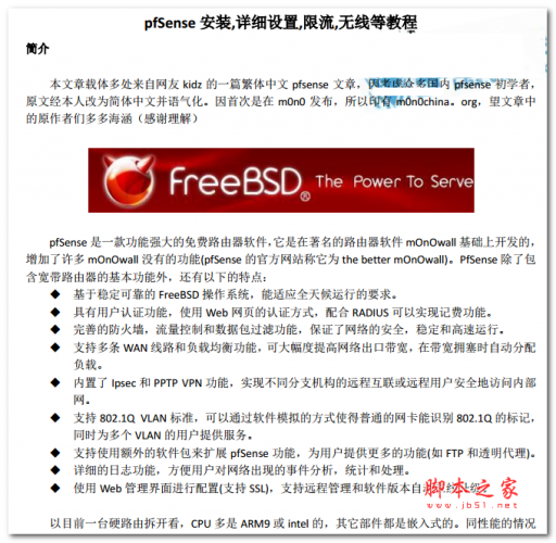 pfSense最详细的图文教程 中文PDF版 2.22MB