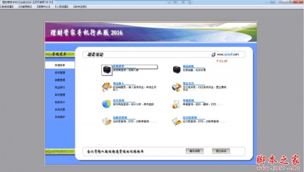 理财管家手机行业版2016 v13.20 官方免费安装版