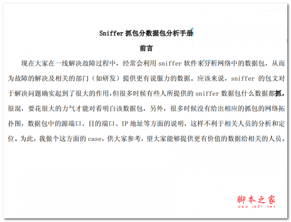 Sniffer抓包分数据包分析手册 中文PDF版